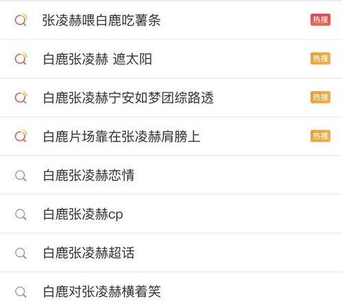 张凌赫白鹿的爆料视频,娱乐圈幕后真相大曝光
