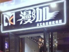 海口美发店最新爆料事件,揭秘美容美发行业潜规则