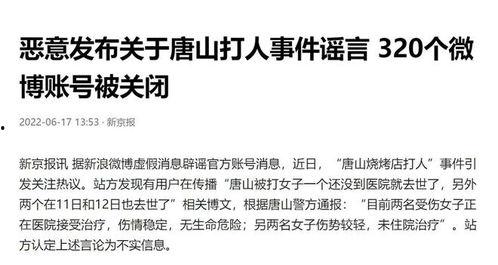 最新唐山爆料事件新闻,事件真相再引热议