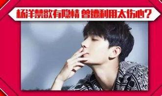 杨洋八卦最新爆料视频,幕后真相大起底！