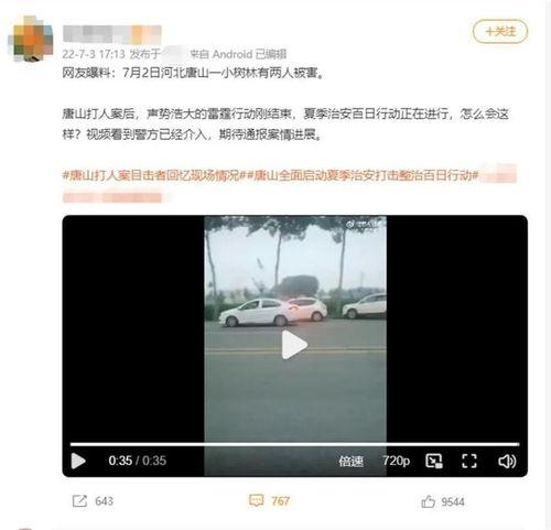 唐山视频是谁爆料的啊,真相背后谁在操纵？