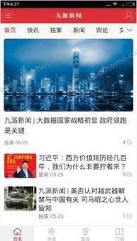 如何向九派新闻爆料,如何高效提供新闻线索