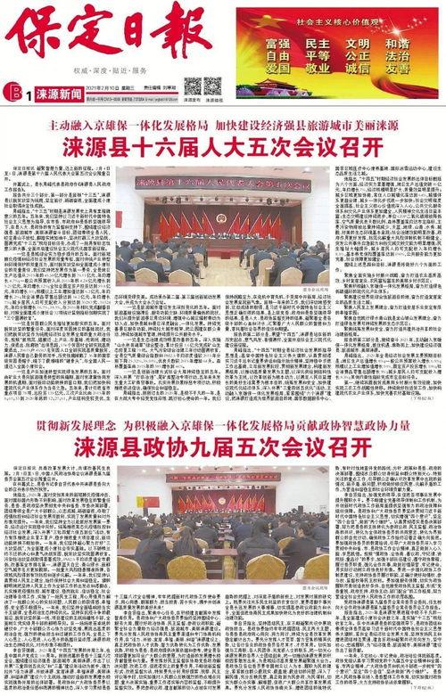 爆料涞源新闻报道内容怎么写,深度解析新闻报道背后的真相与影响