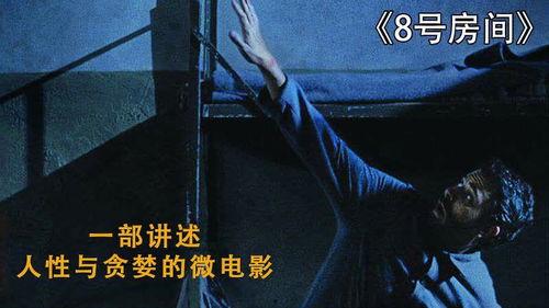 8号电影手机在线观看,重温经典，指尖上的光影之旅