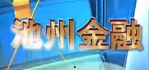 池州电台爆料新闻,重大新闻事件深度解析