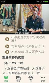 圣经视频在线观看,穿越时空的信仰之旅