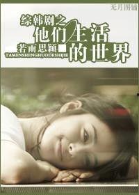 他们生活的世界在线观看,揭秘“根据他们生活的世界”在线观看的奇幻之旅