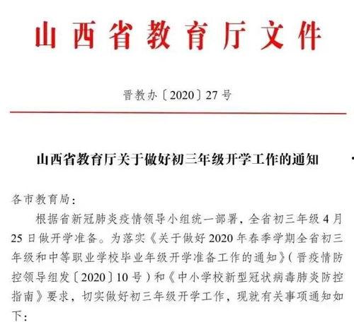 山西省教育厅最新爆料