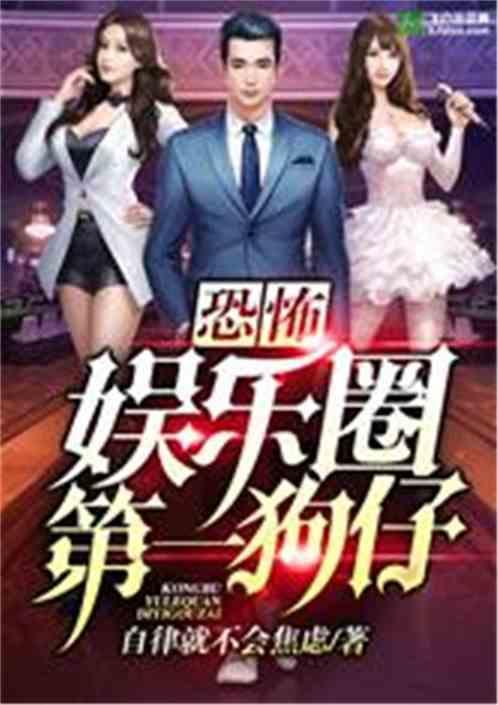 全员娱乐圈吃瓜小说在线阅读